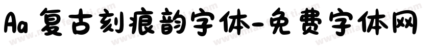 Aa 复古刻痕韵字体字体转换